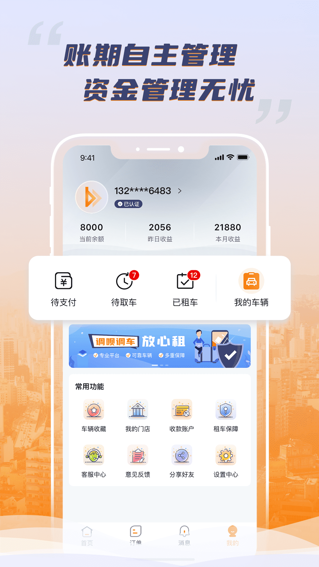 調唄調車 v1.20.1 安卓版 1