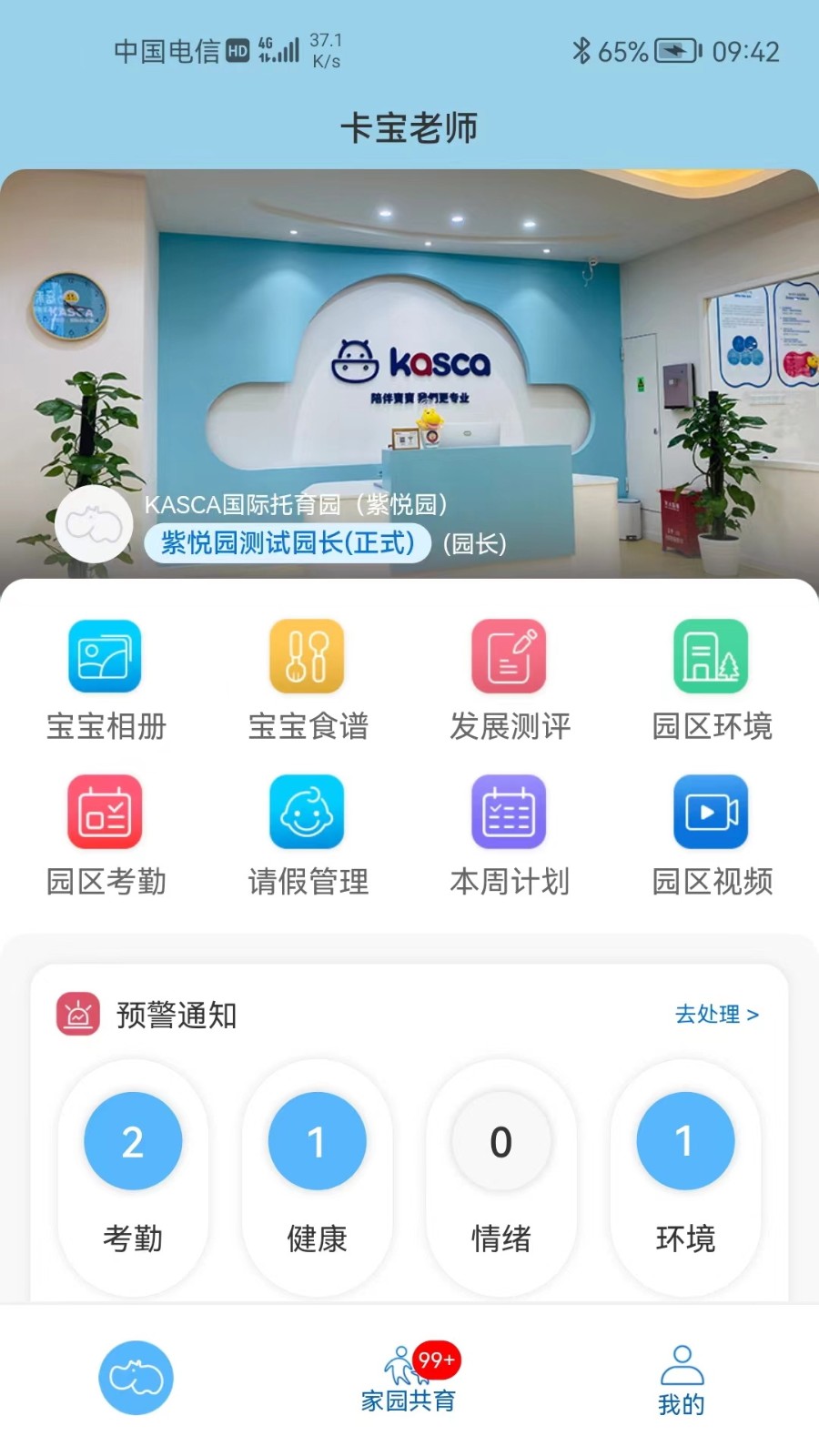 卡寶老師官方版 v1.4.8 安卓版 1