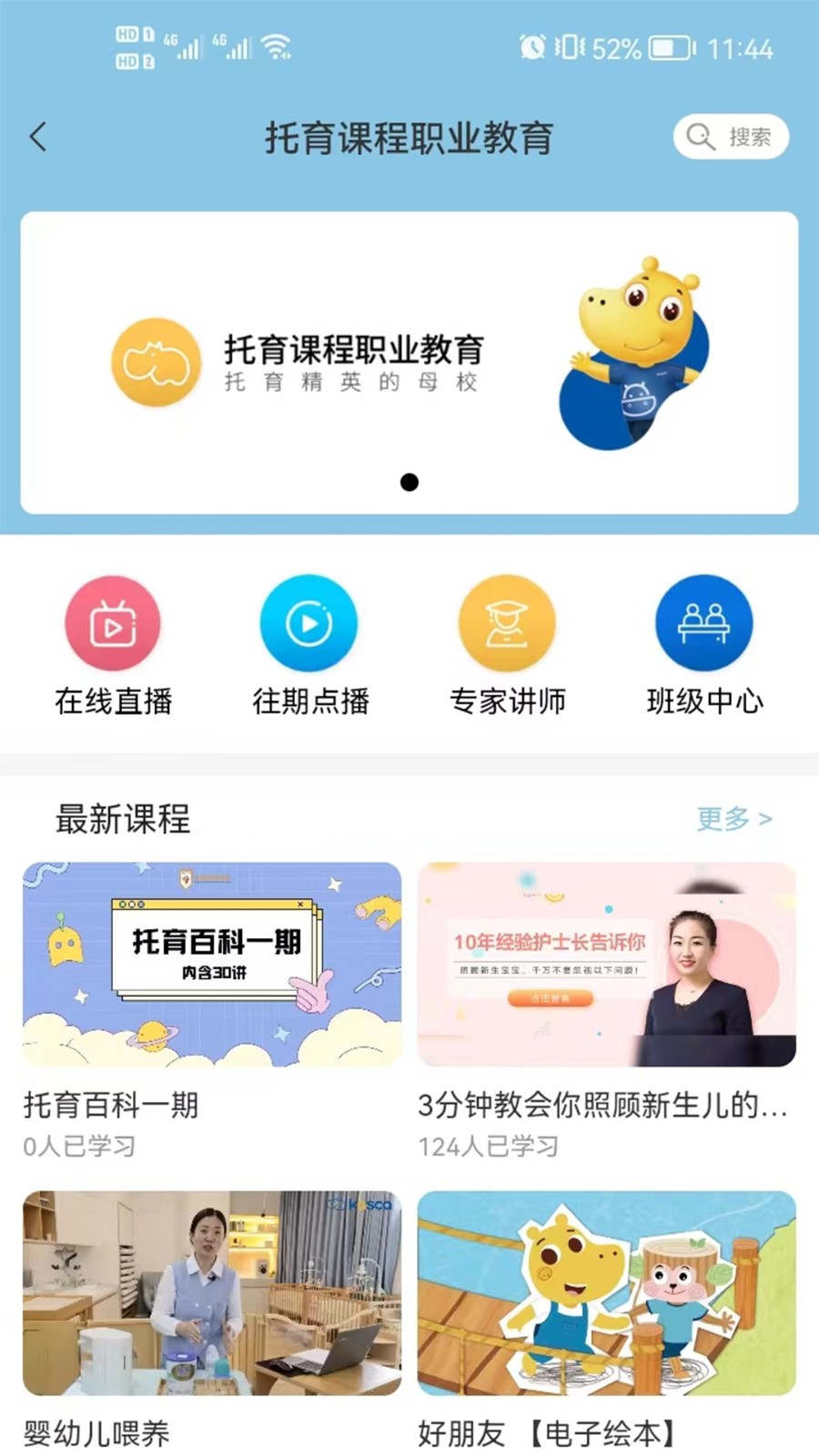 卡寶托育app1