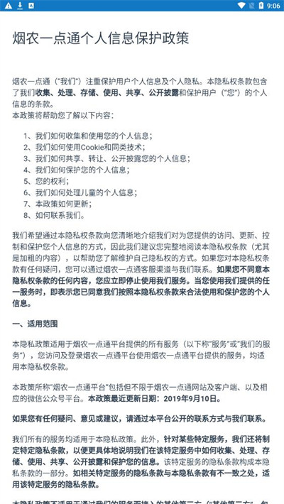 煙農(nóng)一點(diǎn)通 v1.0.0 2