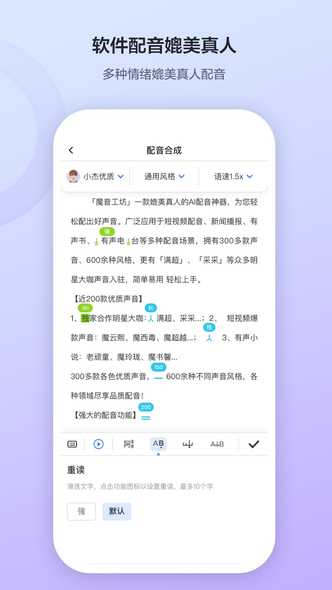 魔音工坊配音助手 v3.9.4 官方安卓版 3