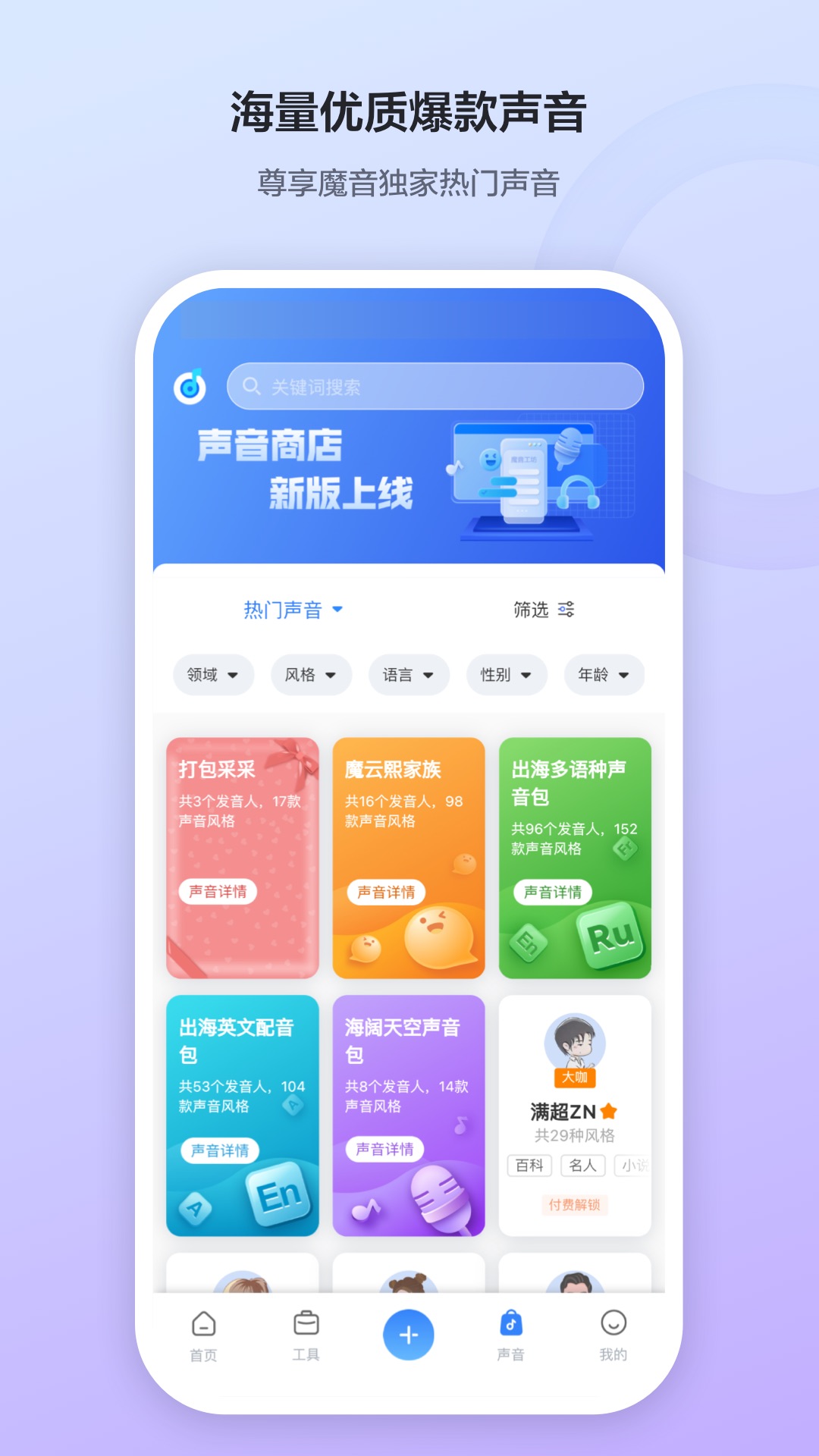 魔音工坊配音助手 v3.9.4 官方安卓版 2