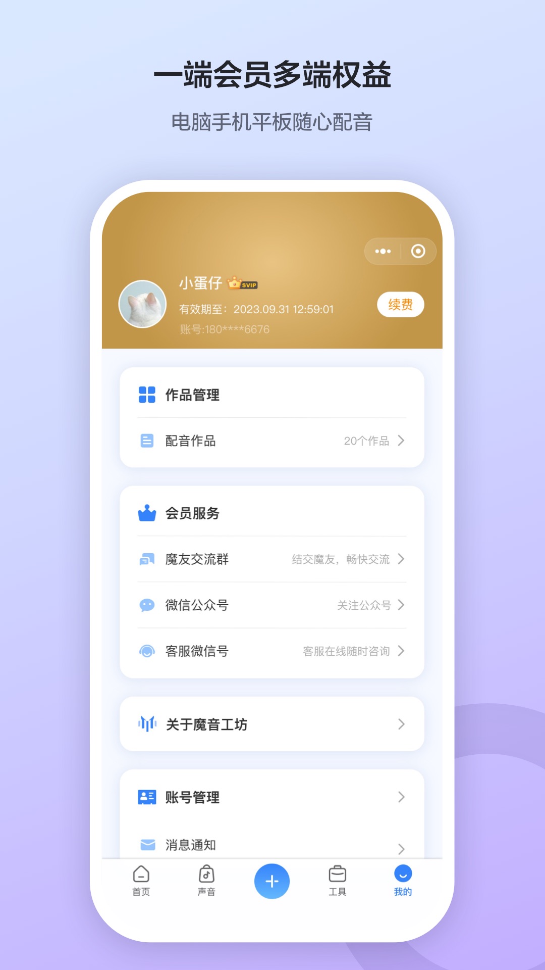魔音工坊配音助手 v3.9.4 官方安卓版 1
