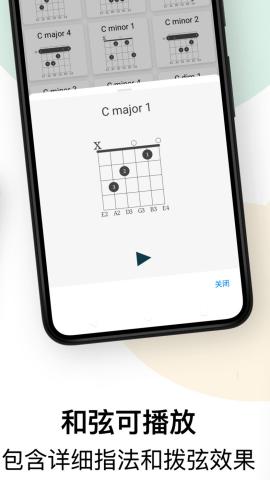吉他調(diào)音和弦教程 v1.0 2