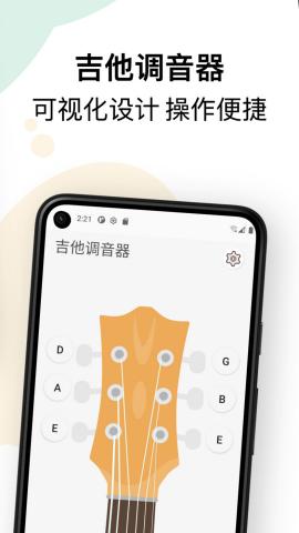 吉他調(diào)音和弦教程 v1.0 1