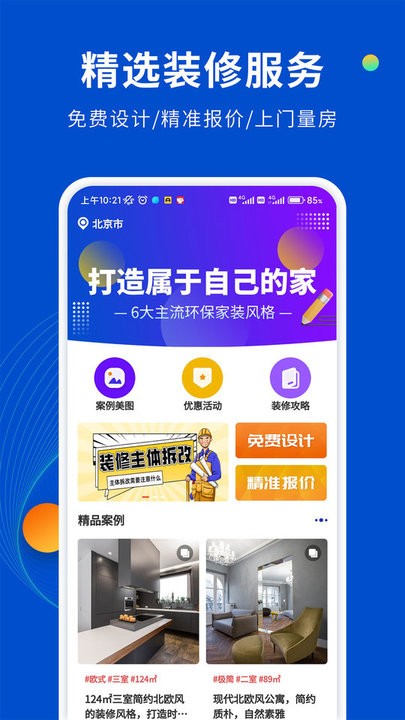 家裝設(shè)計(jì)庫 v1.1.0 1