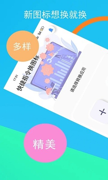 小螞蟻快捷指令換圖標(biāo) v1.1.1 3