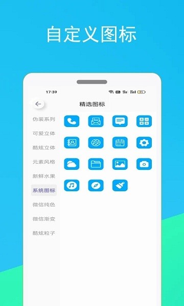 小螞蟻快捷指令換圖標(biāo) v1.1.1 2