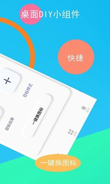 小螞蟻快捷指令換圖標(biāo) v1.1.1 0