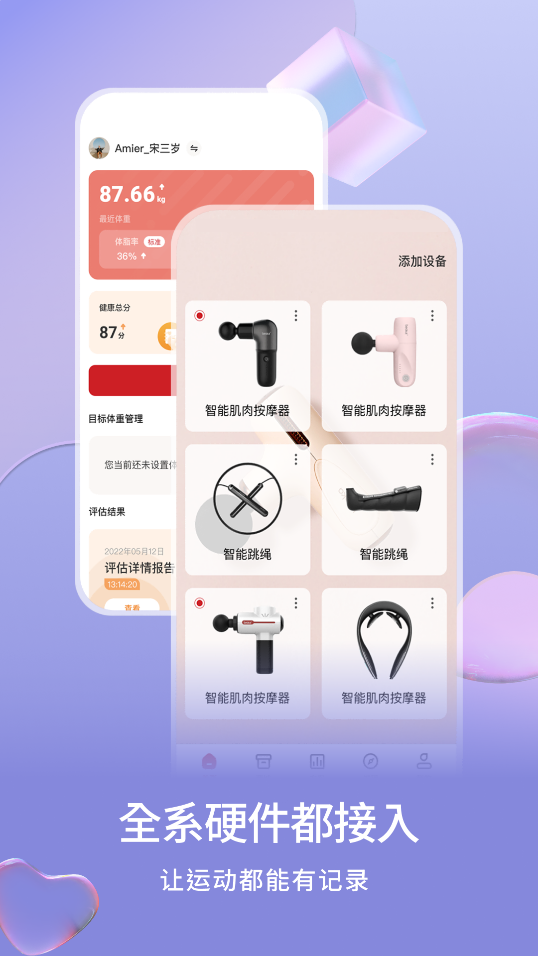 倍益康app v1.3.6 安卓版 2