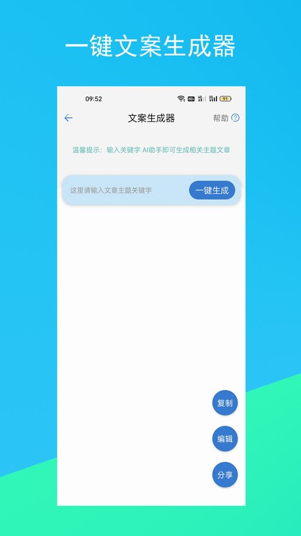 螞蟻文案生成器 v1.1.1 1