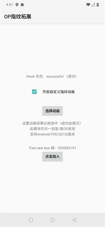 一加指紋拓展 v3.0.6 2