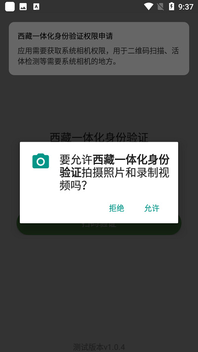 西藏一體化身份驗(yàn)證 v1.0.4 2
