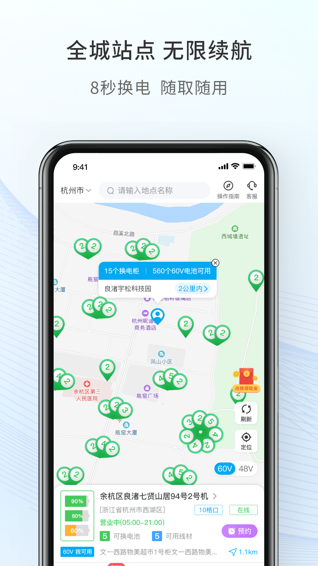 這鋰換電3