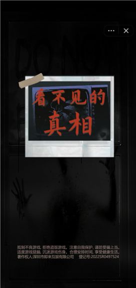 看不見(jiàn)的真相 v1.0 3