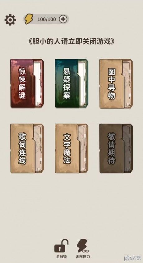 看不見(jiàn)的真相 v1.0 0