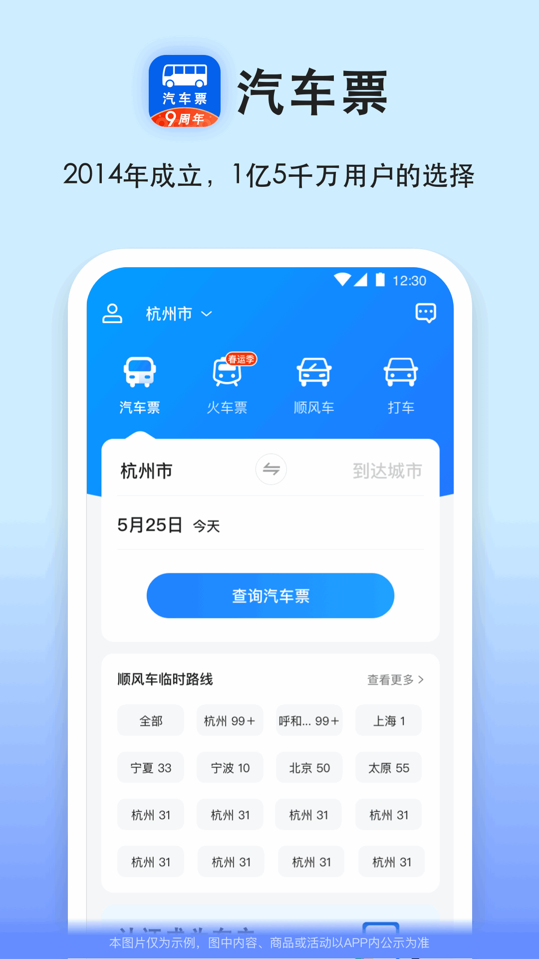 一喂汽車票最新版 v9.0.16 安卓版 2