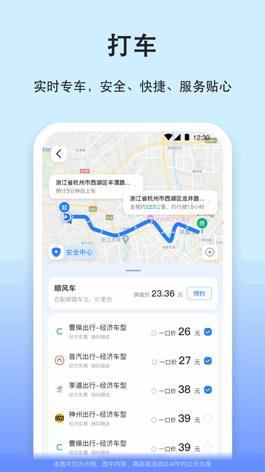 一喂汽車票最新版 v9.0.16 安卓版 3