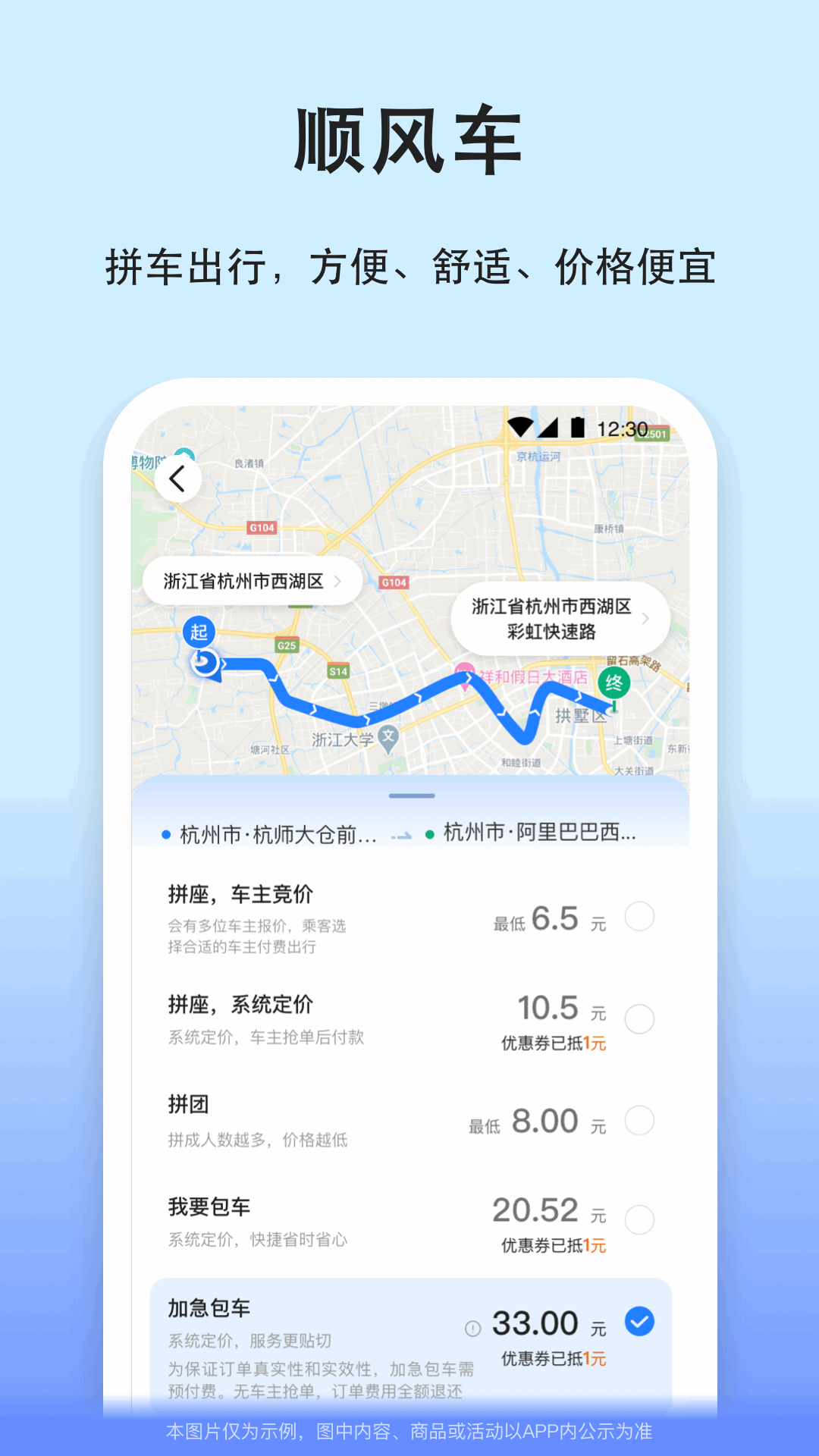 一喂汽車票最新版 v9.0.16 安卓版 4