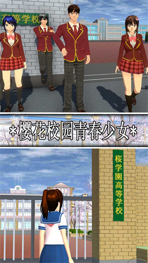 櫻花校園青春少女 v1.0.6 0