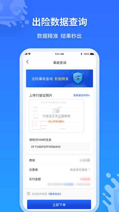 檢車家官方版 v1.4.3 安卓版 1