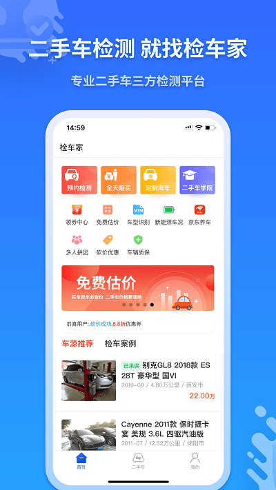 檢車家官方版 v1.4.3 安卓版 2