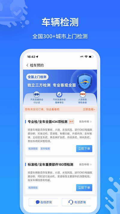 檢車家官方版 v1.4.3 安卓版 3