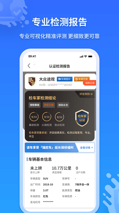 檢車家官方版 v1.4.3 安卓版 0