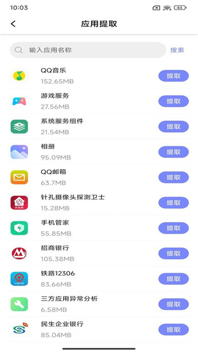 APK備份器 v1.1 3