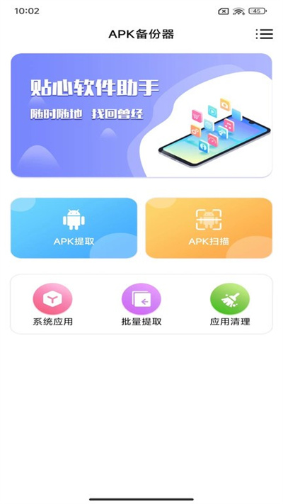 APK備份器 v1.1 2