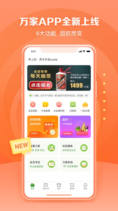 華潤萬家iphone版4