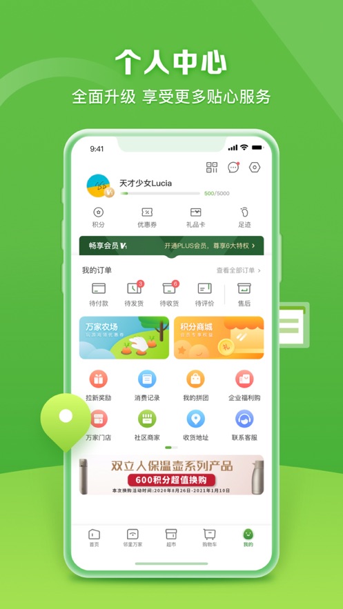 華潤萬家iphone版1