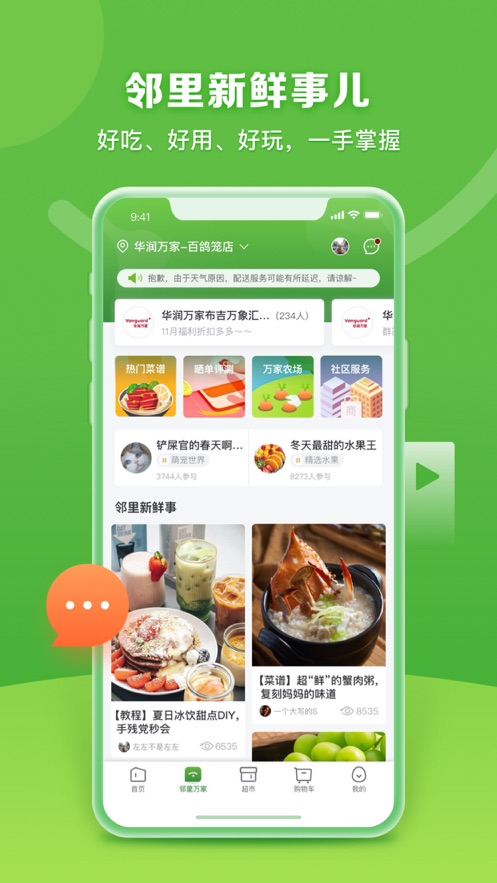 華潤萬家iphone版2