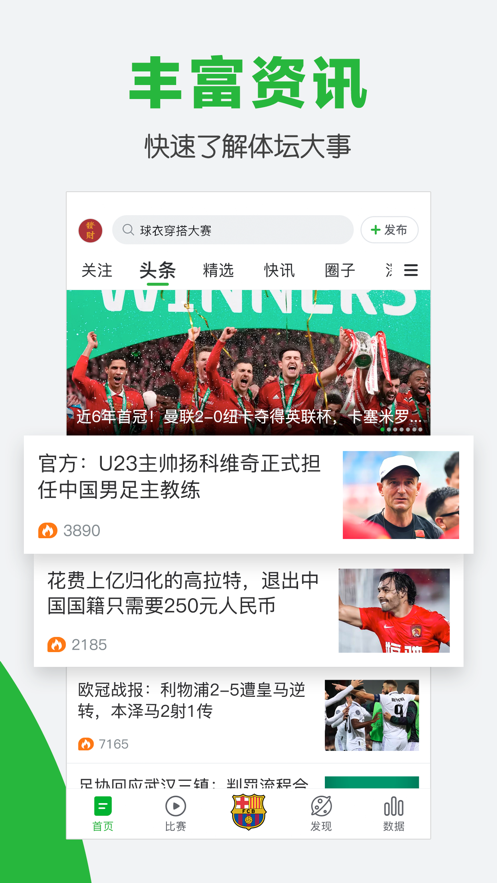 懂球帝蘋果版 v8.0.1 ios手機版 3