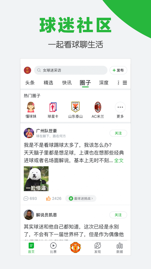 懂球帝蘋果版 v8.0.1 ios手機版 1