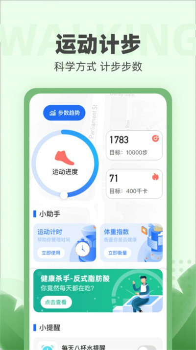 運動小強人 v1.0.1 3