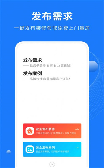 同城裝修公司 v1.1.0 1