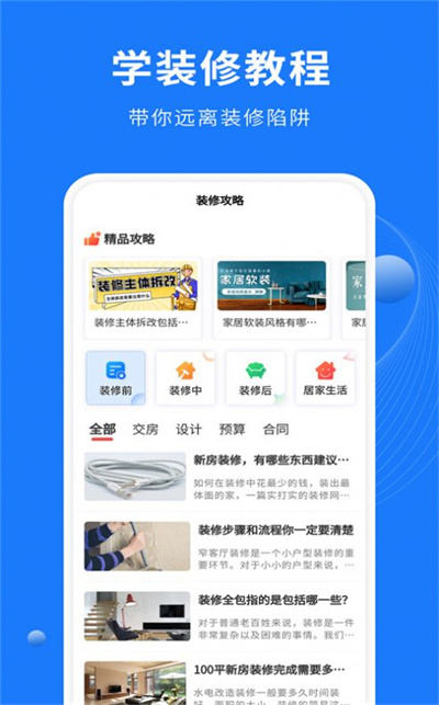 同城裝修公司 v1.1.0 3