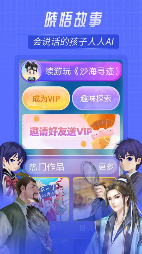 曉悟故事 v1.7.76 3
