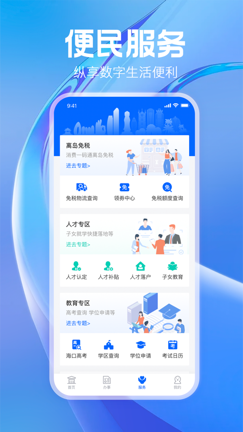 海易辦碼上辦事app ios版 v3.6.2 iphone版 3