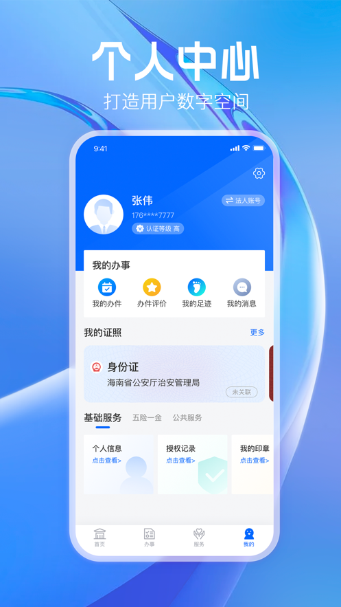 海易辦碼上辦事app ios版 v3.6.2 iphone版 2