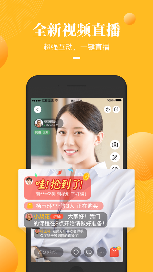 荔枝微課ios版 v4.29.7 官方iphone版 3
