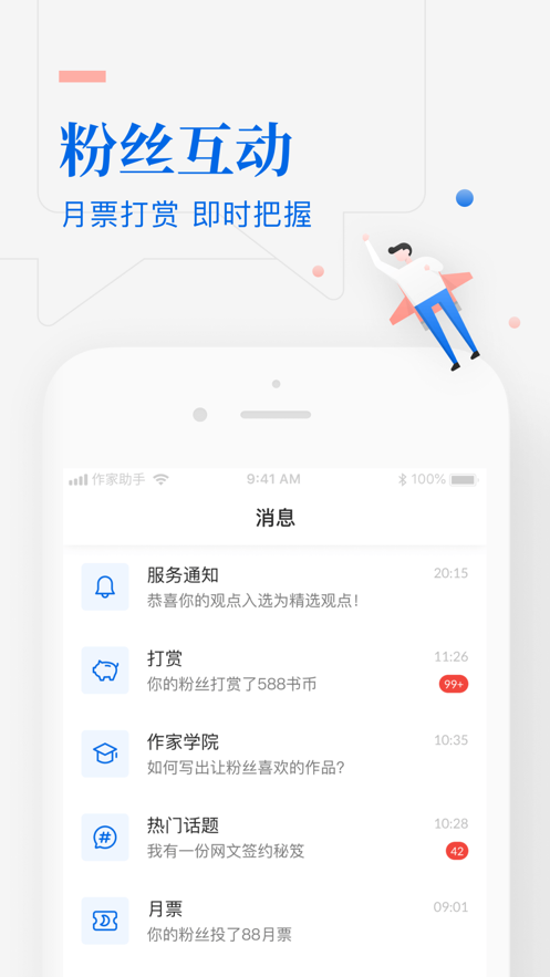 作家助手蘋果版 v3.65.0 iPhone版 3
