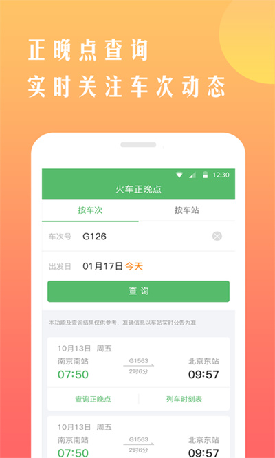 鐵行搶火車票 v8.6.6 3