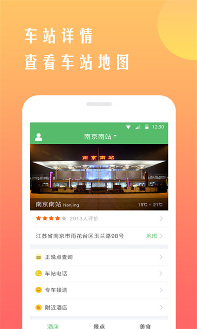 鐵行搶火車票 v8.6.6 4