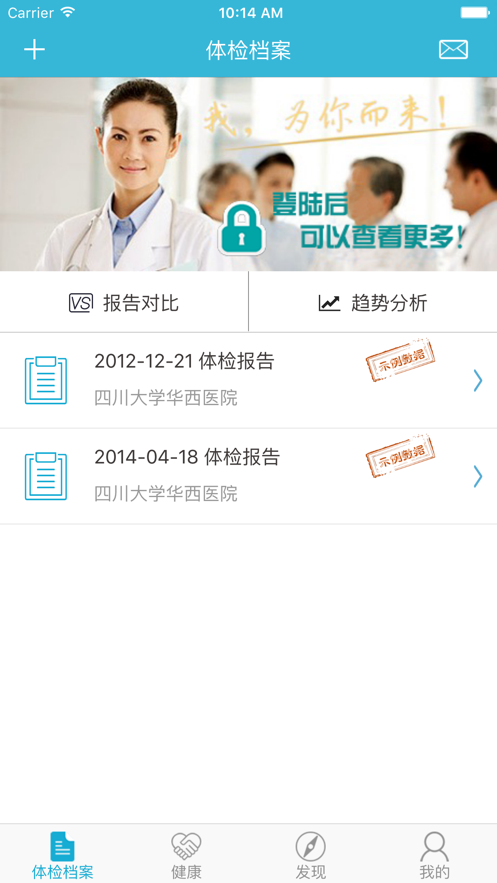 華西健康app蘋果版 v2.3.7 ios版 3