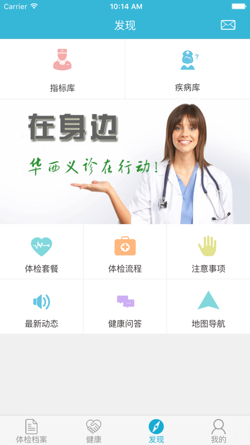 華西健康app蘋果版 v2.3.7 ios版 2