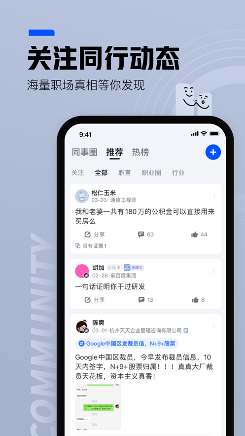 脈脈iPhone版 v6.3.0 蘋果手機(jī)版 1
