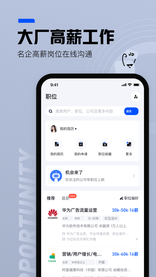 脈脈iPhone版 v6.3.0 蘋果手機(jī)版 3