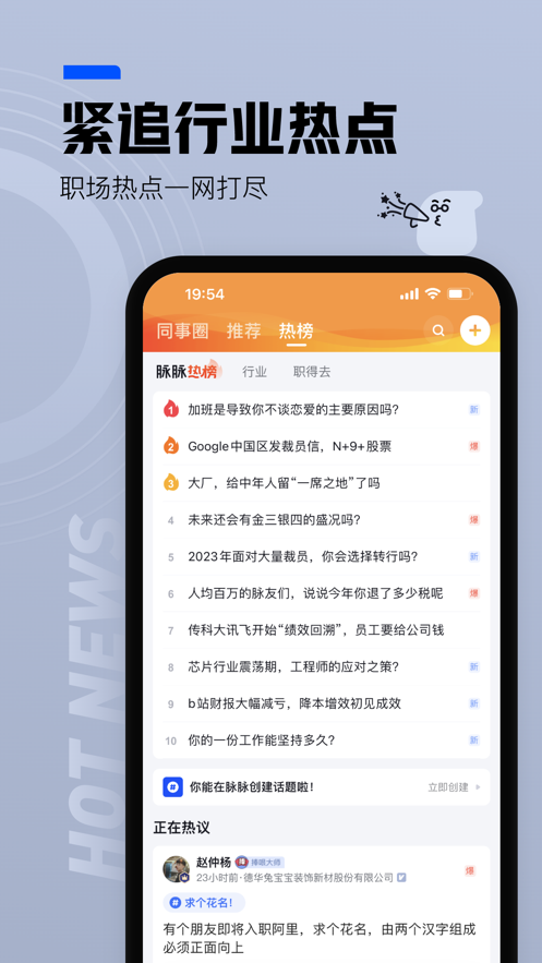 脈脈iPhone版 v6.3.0 蘋果手機(jī)版 0